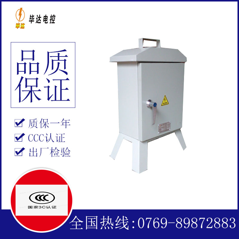 英山临时配电箱